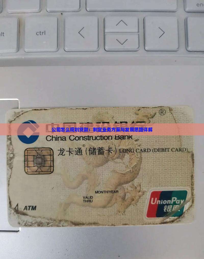 公司怎么规划贷款