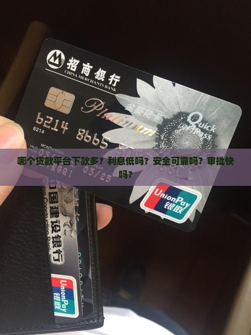 哪个贷款平台下款多