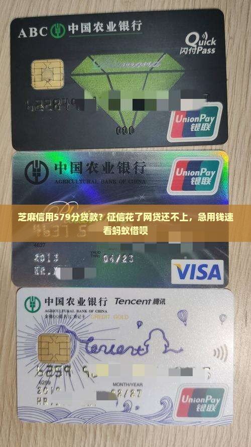 芝麻信用579分贷款