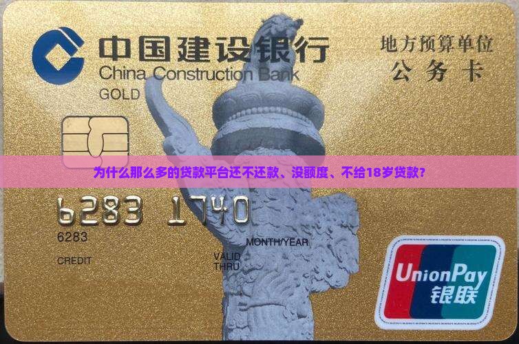 为什么那么多的贷款平台