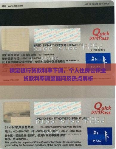 保定的银行贷款利率