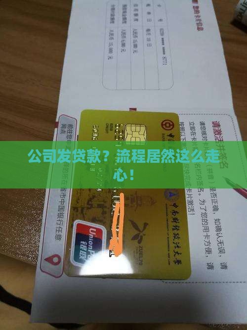 公司发放贷款的流程