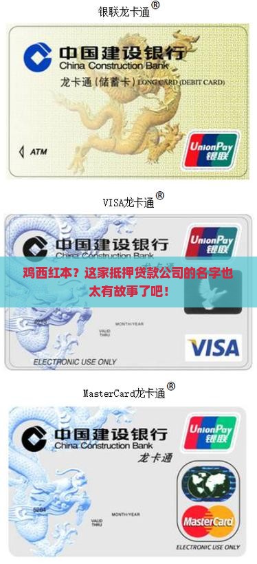 鸡西红本抵押贷款公司
