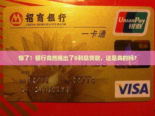 各大银行无息贷款