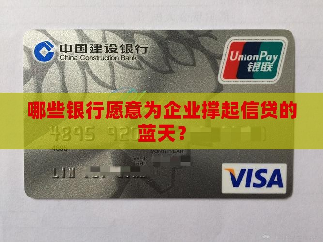 哪些银行可做企业贷款