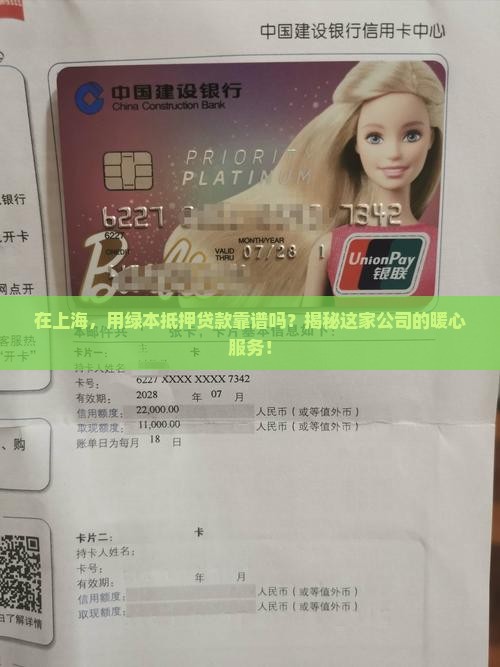上海绿本抵押贷款公司