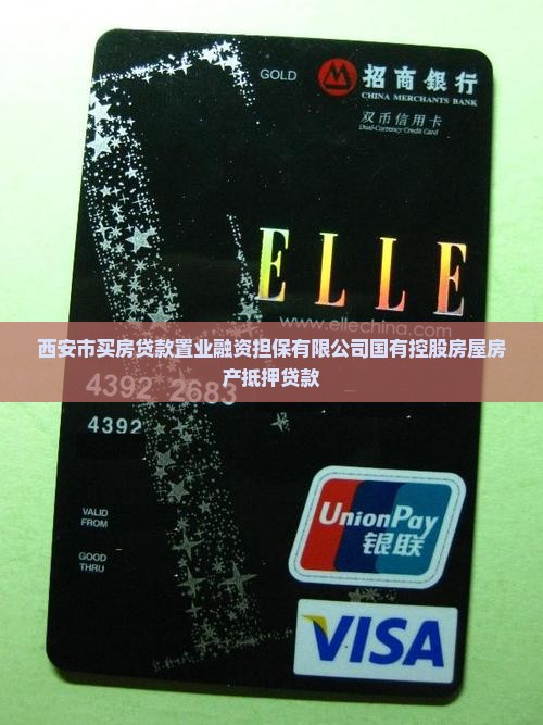 买房贷款有抵押公司