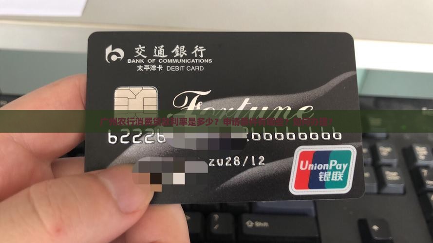 广州农行消费贷款