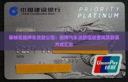 攀枝花抵押车贷款公司