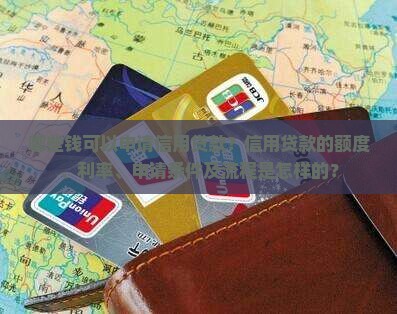 什么钱信用贷款
