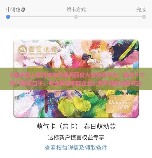 市面上大额贷款平台 市面上大额贷款平台