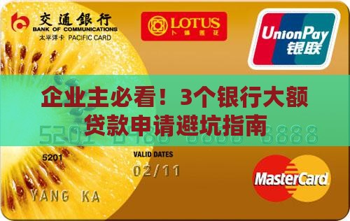 企业大额贷款正规银行