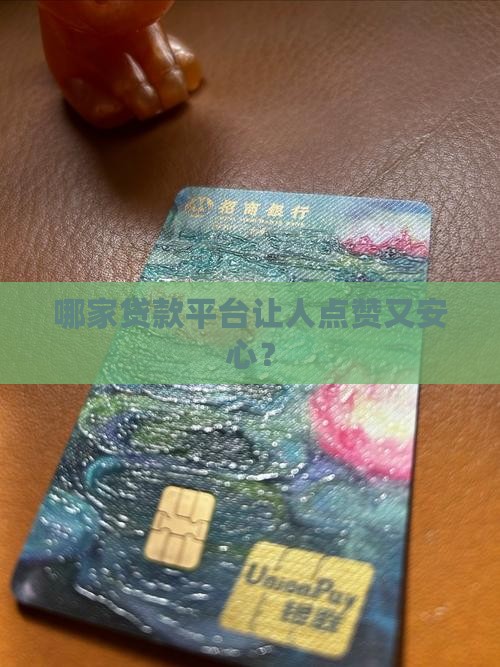 优秀的贷款平台