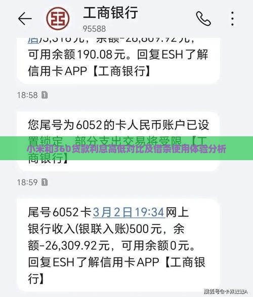 小米和360贷款利息