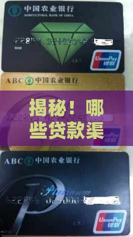哪些地方贷款不上征信的