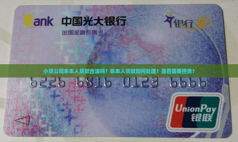小贷公司非本人贷款