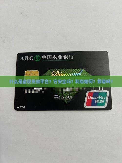 什么是省呗贷款平台