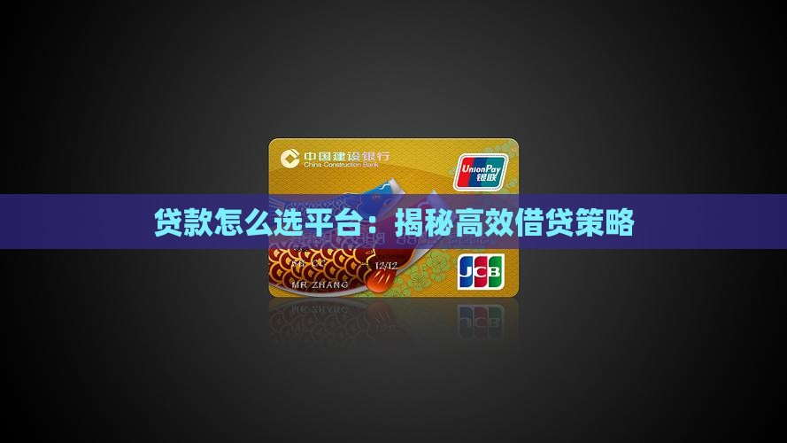 如何去做贷款平台