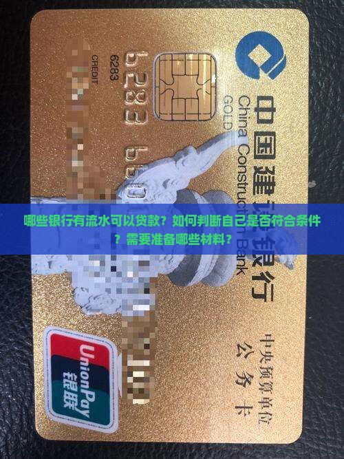 哪些银行有流水可以贷款