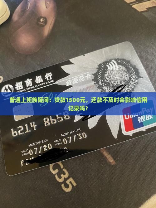 1500贷款上征信吗