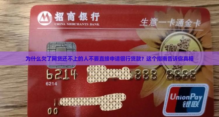 差网贷能去银行贷款吗