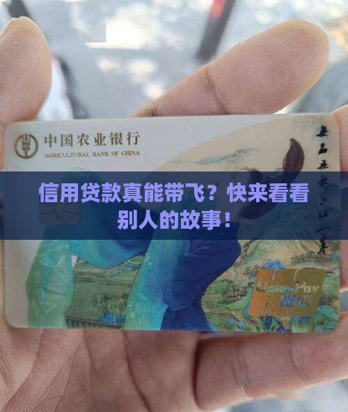 信用贷款带动