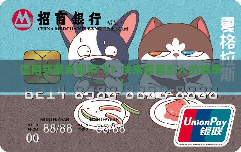 信用贷款带动