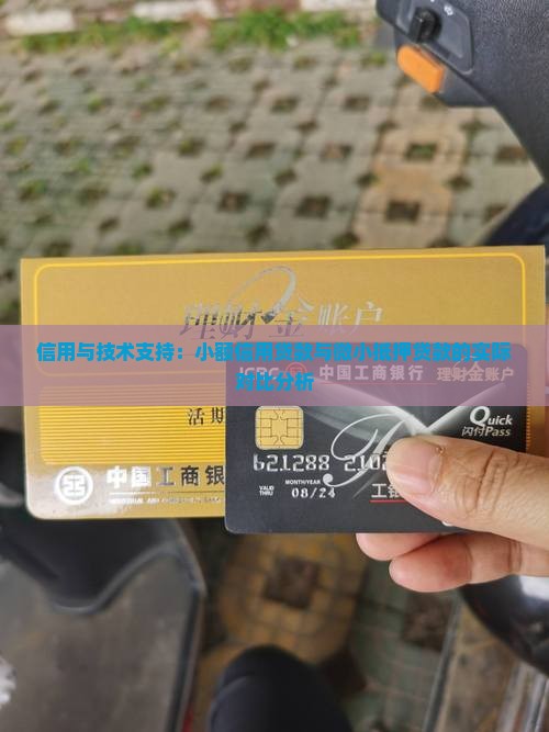 信用贷款属于小额贷吗