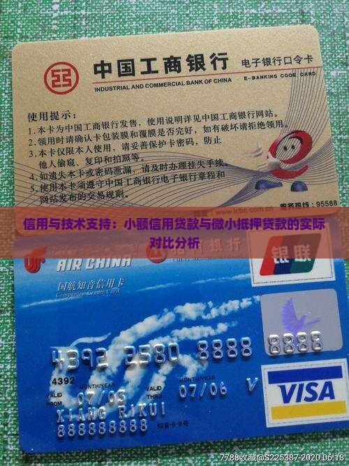 信用贷款属于小额贷吗