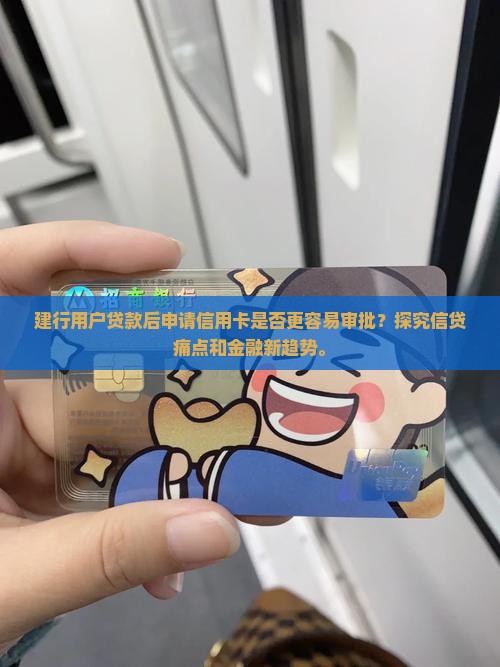 建行有贷款申请信用卡