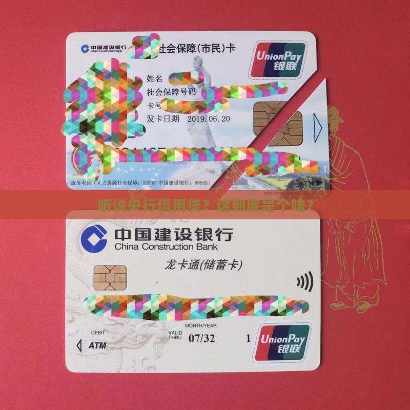 人民银行信用贷款定义
