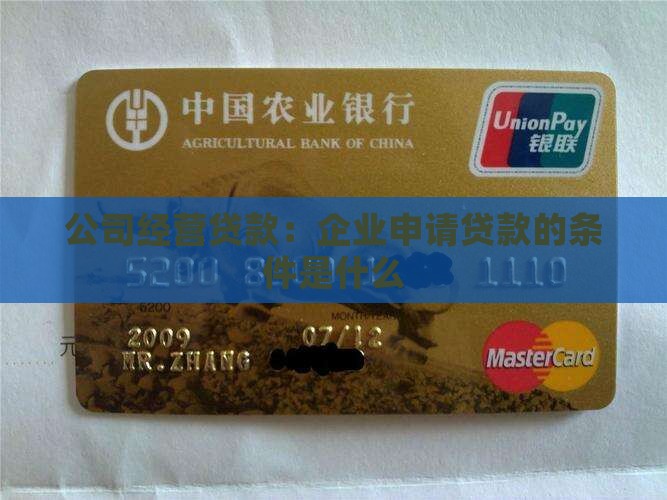 公司经营贷款