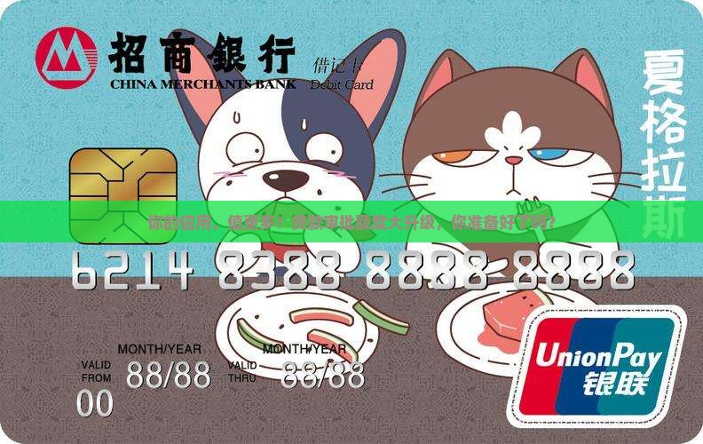 信用贷款审批额度提升