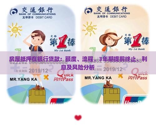 房屋抵押在银行贷款