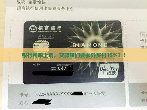 贷款利率上浮15的银行
