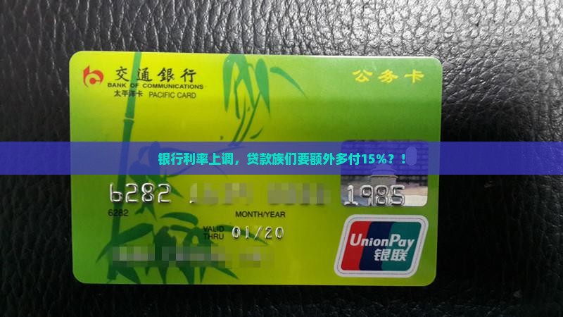 贷款利率上浮15的银行