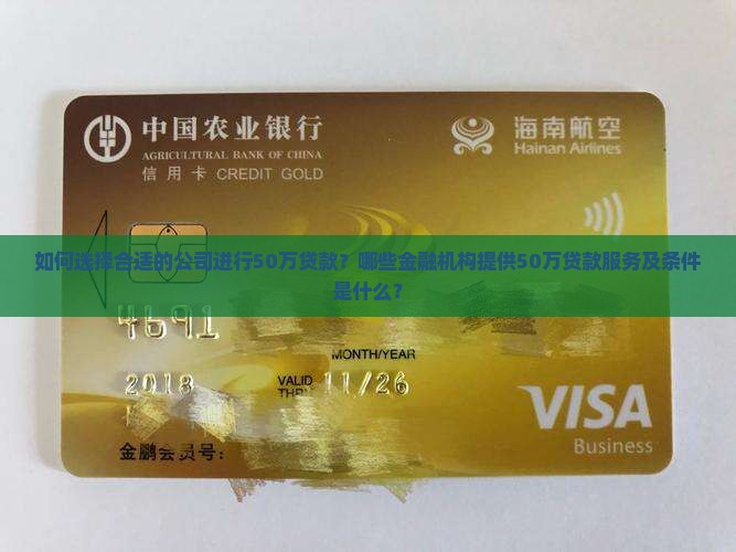 贷款50万找什么公司好