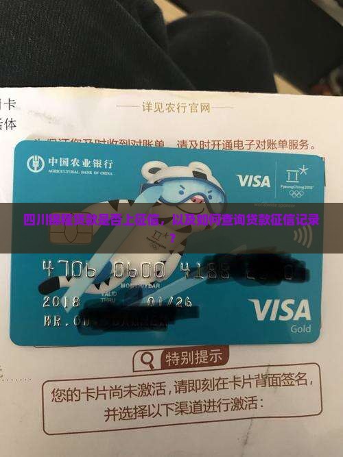 四川锦程贷款上征信吗