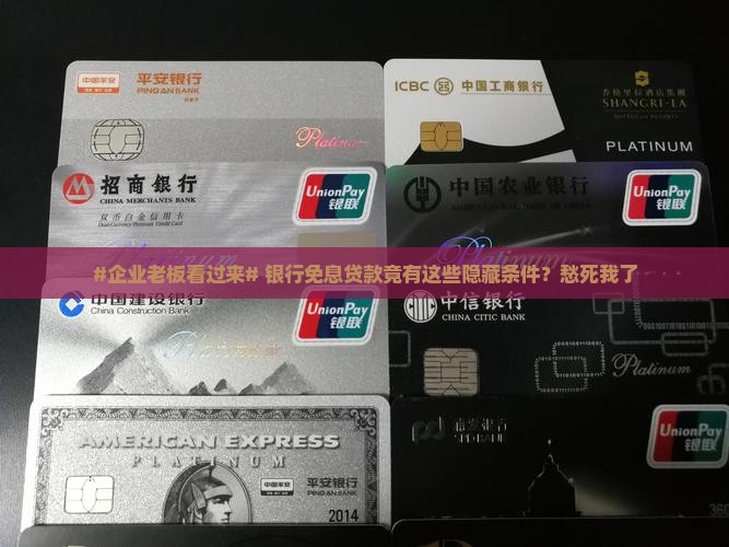 企业银行免息贷款条件