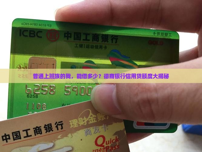 德商银行信用贷款