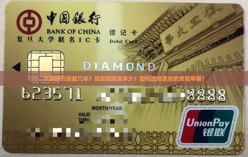 农商银行贷款几年