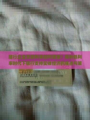 建行银行企业贷款利率