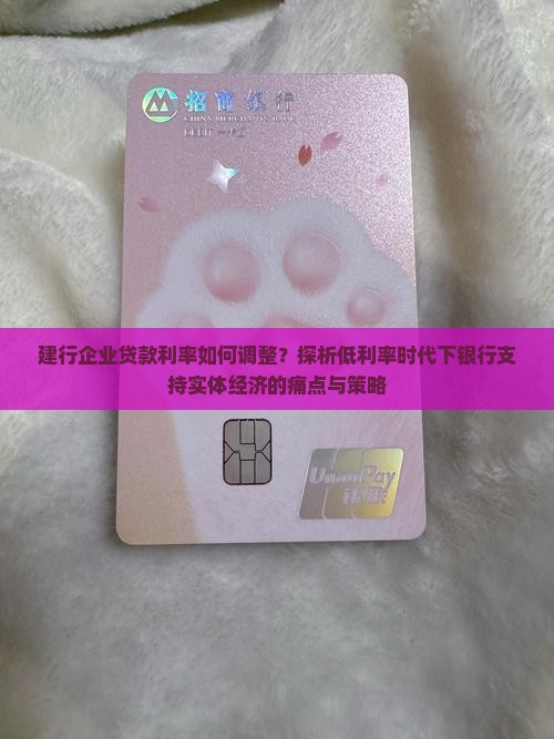 建行银行企业贷款利率