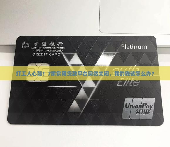 哪7家贷款平台被关闭了