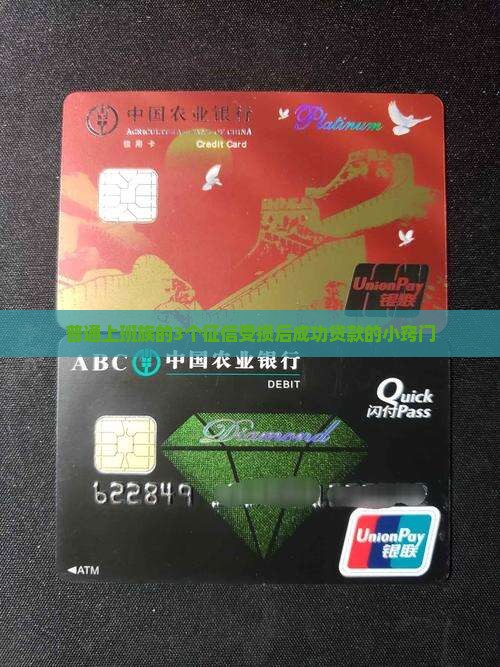 征信受损怎样才能贷款