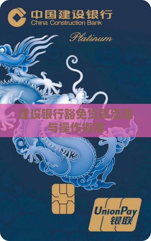 建设银行豁免贷款