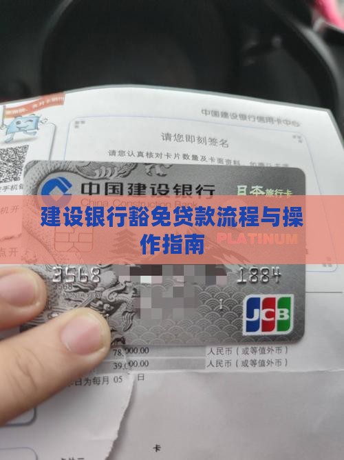 建设银行豁免贷款