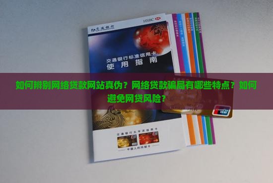 如何辨别网络贷款