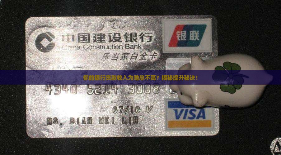 如何提高银行贷款收入 如何提高银行贷款收入
