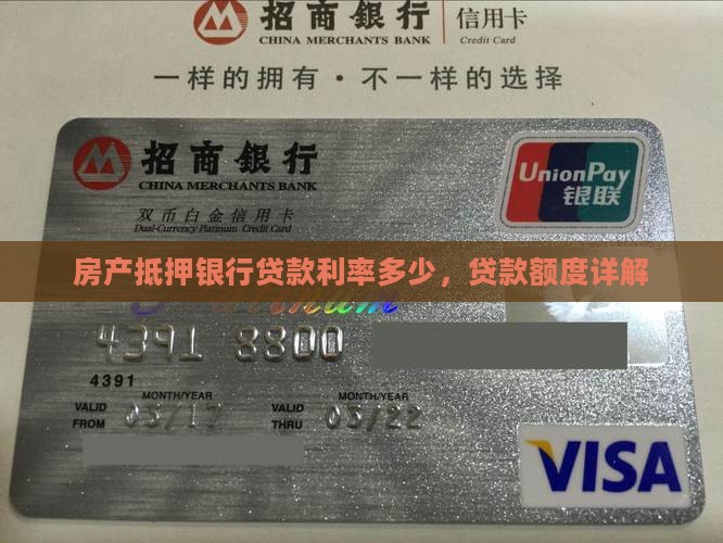 凶宅银行贷款多少利息